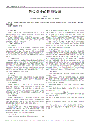 淺議蟠桃的設(shè)施栽培.pdf