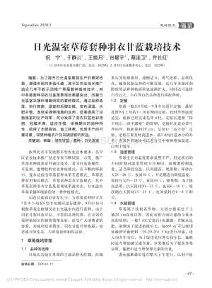 日光溫室草莓套種羽衣甘藍(lán)栽培技術(shù).pdf