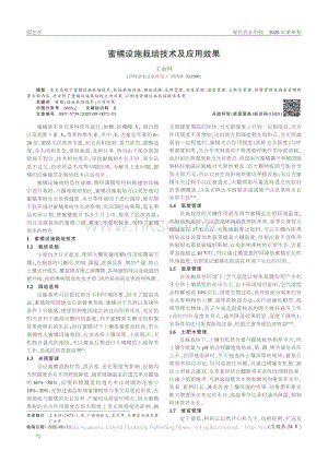 蜜橘設(shè)施栽培技術(shù)及應(yīng)用效果.pdf