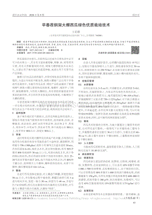 早春茬鋼架大棚西瓜綠色優(yōu)質(zhì)栽培技術(shù).pdf