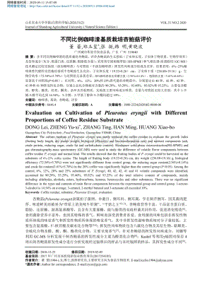 不同比例咖啡渣基質(zhì)栽培杏鮑菇評價(jià).pdf