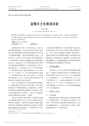 藍(lán)莓無(wú)土化栽培試驗(yàn).pdf