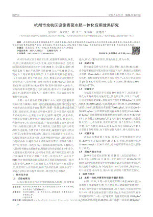 杭州市余杭區(qū)設(shè)施青菜水肥一體化應(yīng)用效果研究.pdf