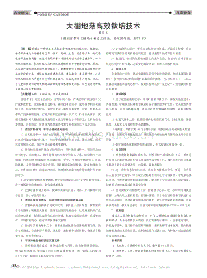 大棚地菇高效栽培技術(shù).pdf