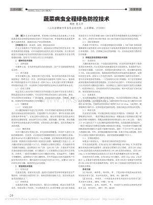 蔬菜病蟲全程綠色防控技術.pdf