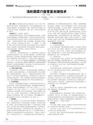 淺析蔬菜穴盤育苗關(guān)鍵技術(shù).pdf