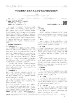 鋼架大棚秋冬茬茄果類蔬菜綠色生產(chǎn)提質(zhì)增效技術(shù).pdf