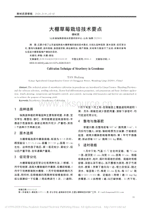 大棚草莓栽培技術(shù)要點.pdf