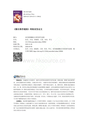 食用菌菌糠綜合利用研究進展.pdf