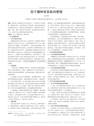茄子播種育苗栽培管理.pdf