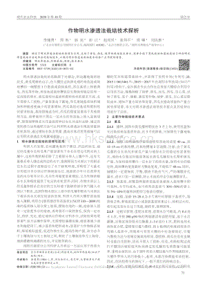作物明水滲透法栽培技術(shù)探析.pdf