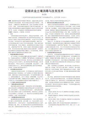 設施農業(yè)土壤消毒與改良技術.pdf