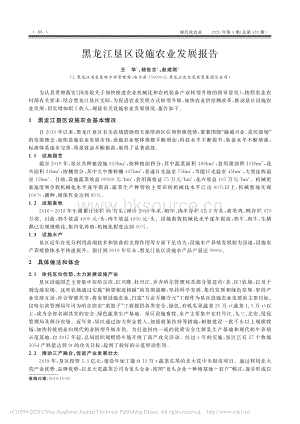 黑龍江墾區(qū)設(shè)施農(nóng)業(yè)發(fā)展報告.pdf