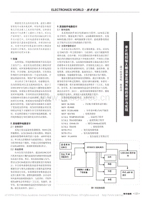 單片機(jī)控制大棚溫室監(jiān)測(cè)系統(tǒng)的設(shè)計(jì)與實(shí)現(xiàn).pdf