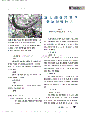 溫室大棚春茬黃瓜栽培管理技術(shù).pdf