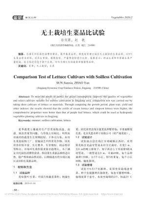 無(wú)土栽培生菜品比試驗(yàn).pdf