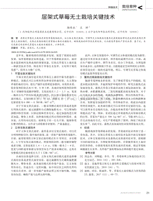 層架式草莓無(wú)土栽培關(guān)鍵技術(shù).pdf
