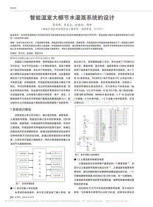 智能溫室大棚節(jié)水灌溉系統(tǒng)的設(shè)計.pdf