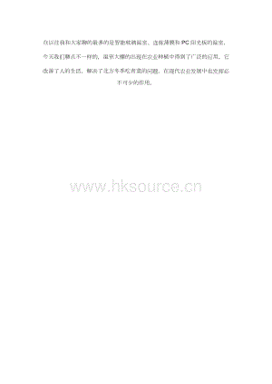 種好菜,好種菜陰陽(yáng)調(diào)和型的溫室大棚.docx