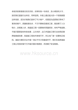 為什么說做溫室大棚不能圖便宜.docx