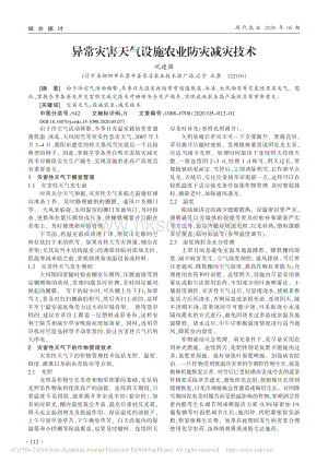 異常災害天氣設施農業(yè)防災減災技術.pdf