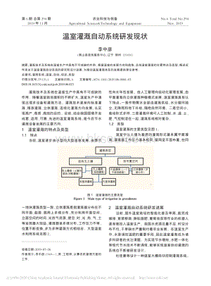 溫室灌溉自動(dòng)系統(tǒng)研發(fā)現(xiàn)狀.pdf