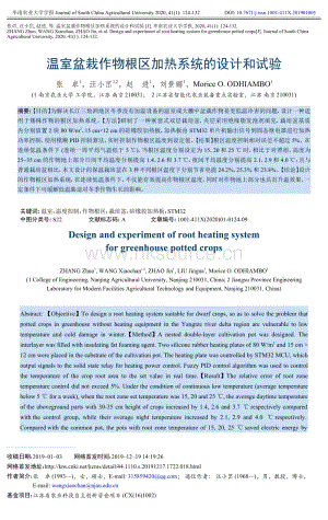 溫室盆栽作物根區(qū)加熱系統(tǒng)的設(shè)計(jì)和試驗(yàn).pdf