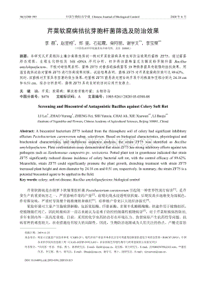芹菜軟腐病拮抗芽胞桿菌篩選及防治效果.pdf