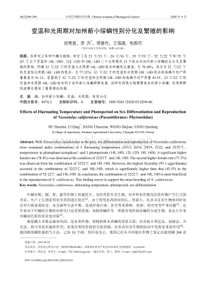 變溫和光周期對(duì)加州新小綏螨性別分化及繁殖的影響.pdf