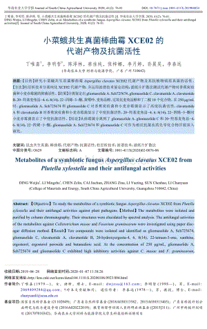 小菜蛾共生真菌棒曲霉XCE02的代謝產(chǎn)物及抗菌活性.pdf
