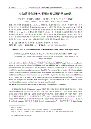 生防菌混合接種對葡萄灰霉病菌的防治效果.pdf