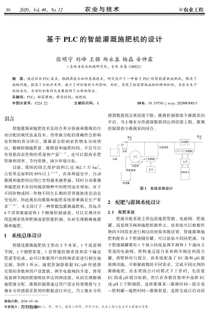 基于PLC的智能灌溉施肥機(jī)的設(shè)計.pdf