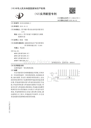 水肥藥溫控一體化噴灑系統(tǒng).pdf