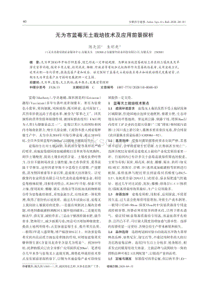 無(wú)為市藍(lán)莓無(wú)土栽培技術(shù)及應(yīng)用前景探析.pdf
