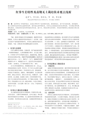 紅掌生長特性及苗期無土栽培技術(shù)要點淺析.pdf