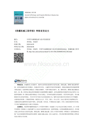 中國節(jié)水灌溉裝備與技術發(fā)展展望.pdf
