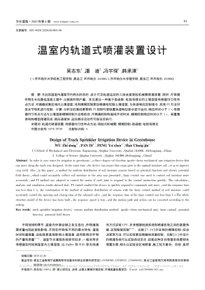 溫室內(nèi)軌道式噴灌裝置設(shè)計.pdf
