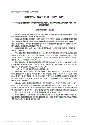 溫棚黃瓜、番茄“水肥一體化”技術(shù).pdf