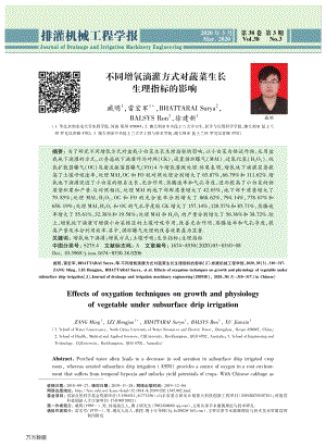 不同增氧滴灌方式對(duì)蔬菜生長(zhǎng)生理指標(biāo)的影響.pdf