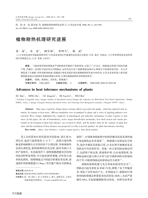 植物耐熱機(jī)理研究進(jìn)展.pdf