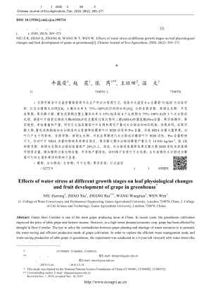 水分脅迫對(duì)日光溫室葡萄葉片生理變化及果實(shí)發(fā)育的影響.pdf