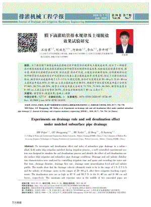 膜下滴灌暗管排水規(guī)律及土壤脫鹽效果試驗研究.pdf