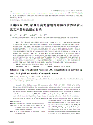 長(zhǎng)期根際CO2濃度升高對(duì)霧培番茄植株?duì)I養(yǎng)吸收及果實(shí)產(chǎn)量和品質(zhì)的影響.pdf