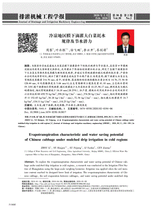 冷涼地區(qū)膜下滴灌大白菜耗水規(guī)律及節(jié)水潛力.pdf
