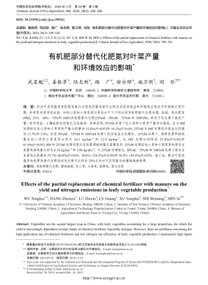 有機(jī)肥部分替代化肥氮對葉菜產(chǎn)量和環(huán)境效應(yīng)的影響.pdf