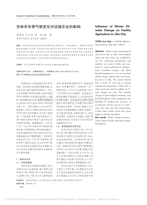 吉林市冬季氣候變化對設(shè)施農(nóng)業(yè)的影響.pdf
