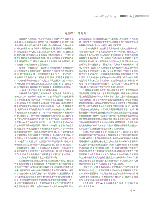 探討氣象災(zāi)害對(duì)設(shè)施農(nóng)業(yè)生產(chǎn)的影響及防御對(duì)策.pdf