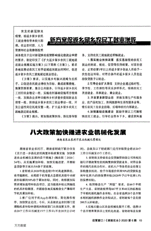 八大政策加快推進農(nóng)業(yè)機械化發(fā)展.pdf