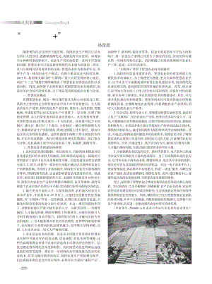 “互聯(lián)網(wǎng)”背景下智慧農(nóng)業(yè)發(fā)展的探索與實(shí)踐.pdf