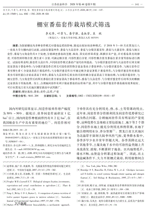 棚室番茄套作栽培模式篩選.pdf